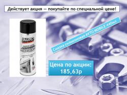 ������ AVTO MOBILE � ��� ������� �������� � ����� �� �����������❗