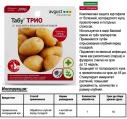 !!! НОВИНКА !!! Табу ТРИО - комплексная защита картофеля от болезней, колорадского жука, проволочника и погодных стрессов.